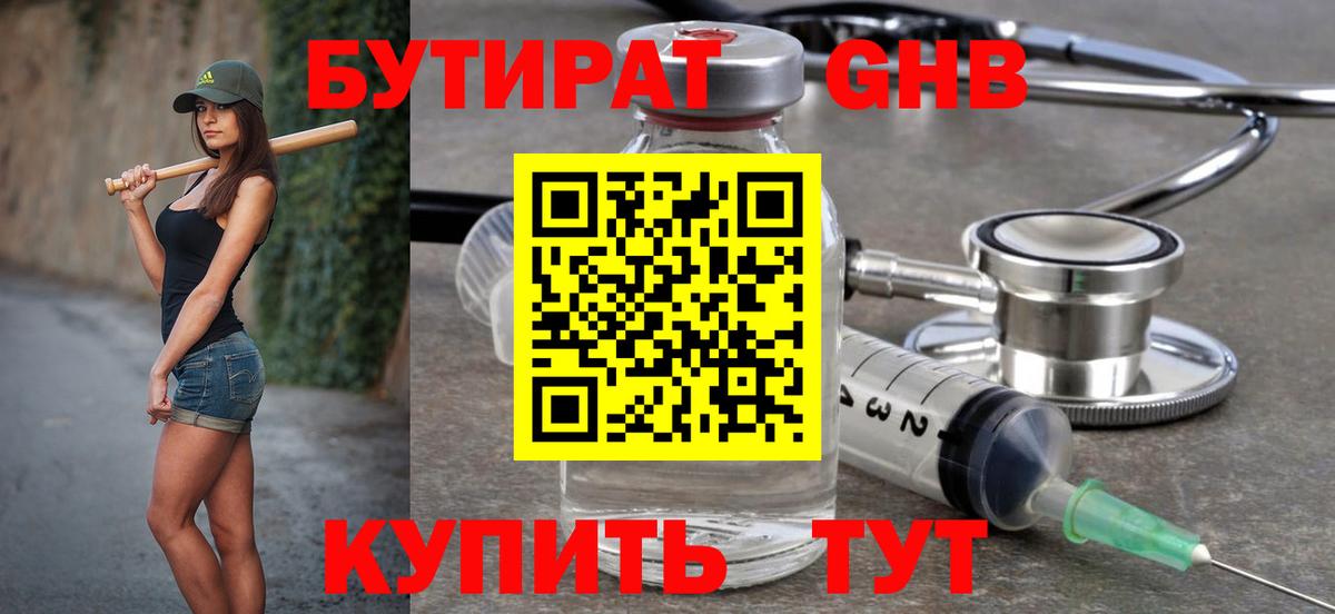 Бутират Butirat  Вход с VPN  Кострома 