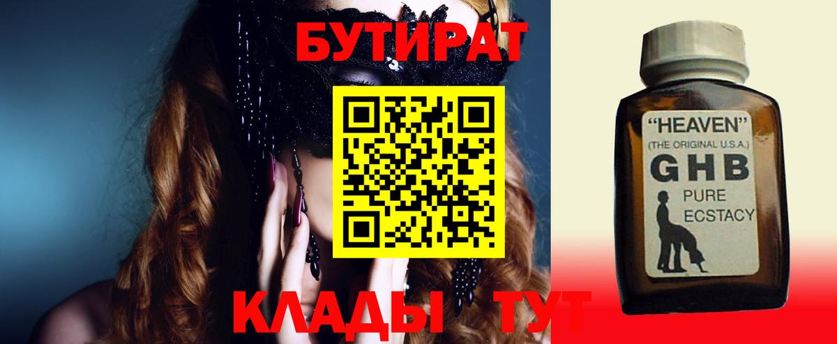 БУТИРАТ бутик Кострома