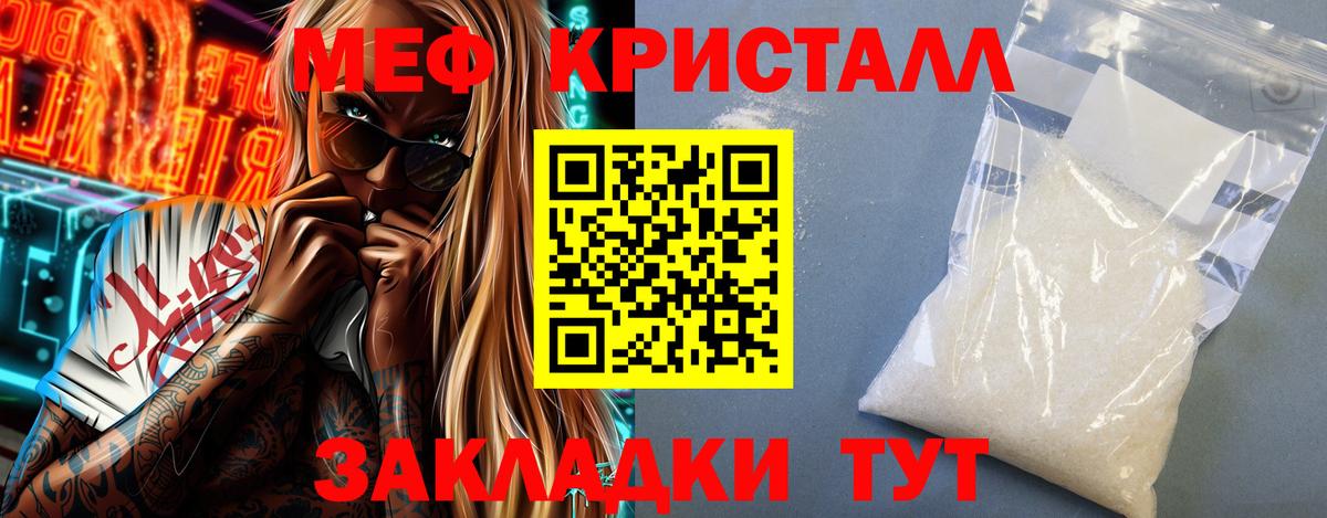 Мефедрон кристаллы Кострома